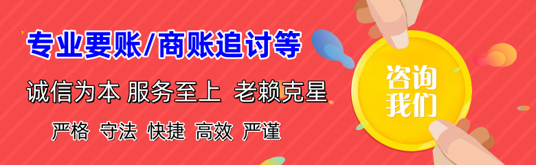 莒南讨账公司